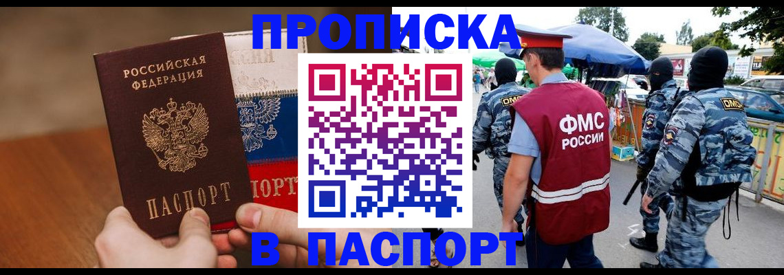 временная регистрация недорого в Заполярном