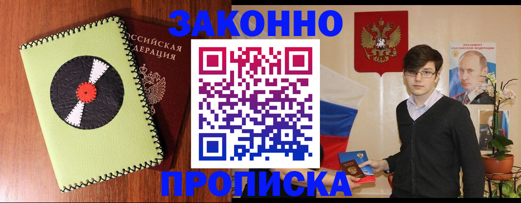 прописка регистрация в Заполярном