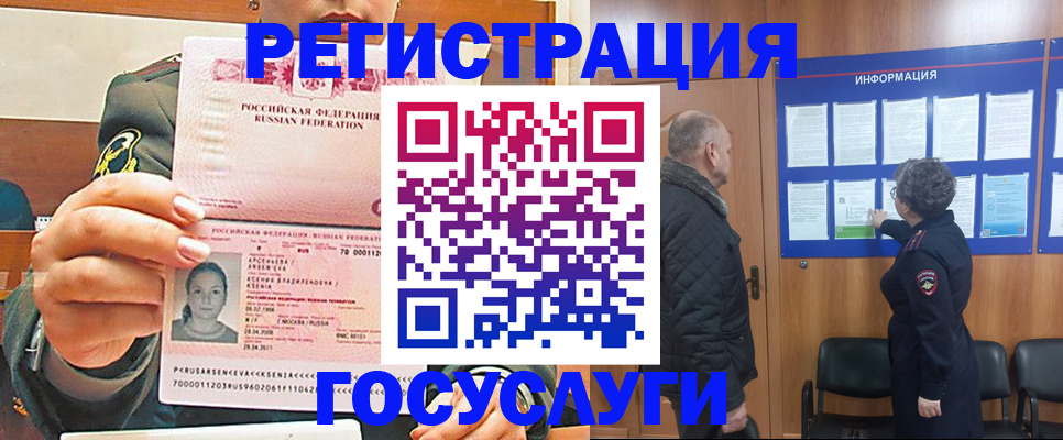 временная прописка в Заполярном