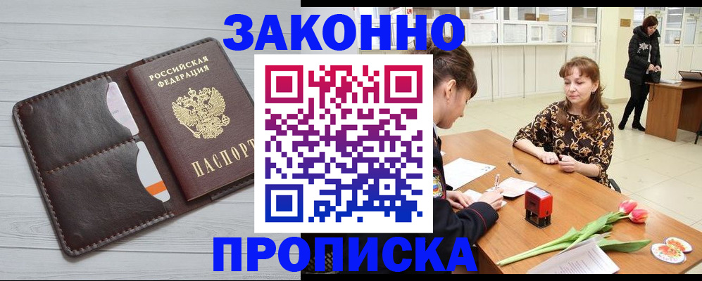 временная регистрация купить в Заполярном