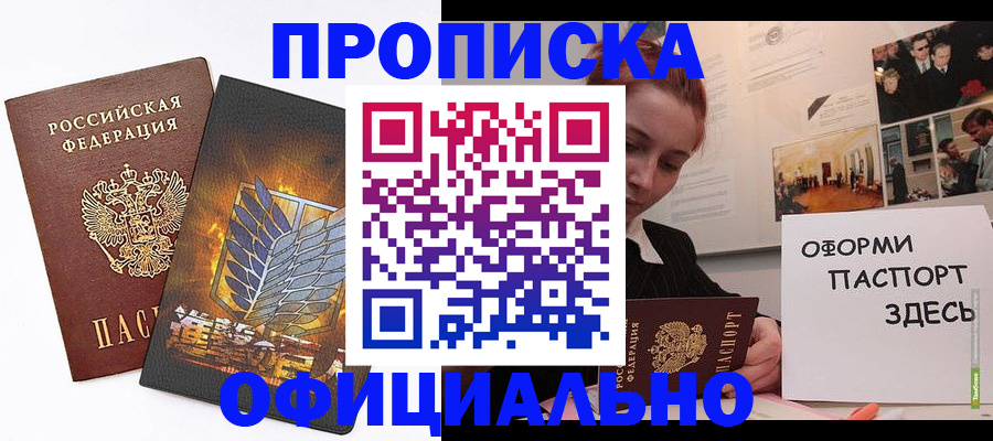 временная регистрация законно в Заполярном