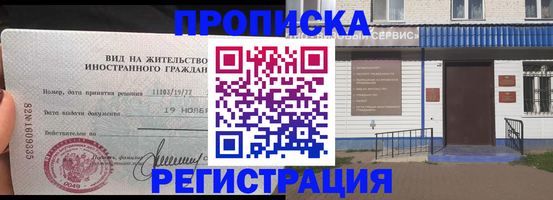 прописка для военкомата в Заполярном