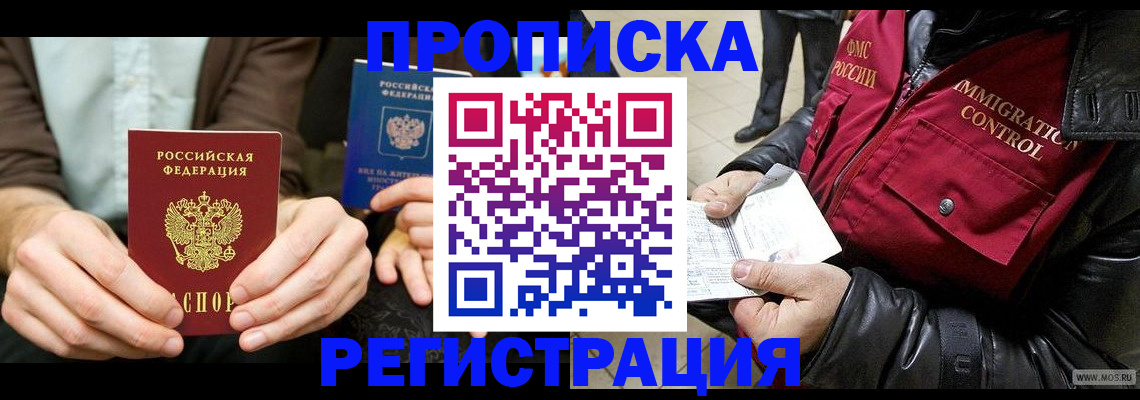 регистрация в Заполярном
